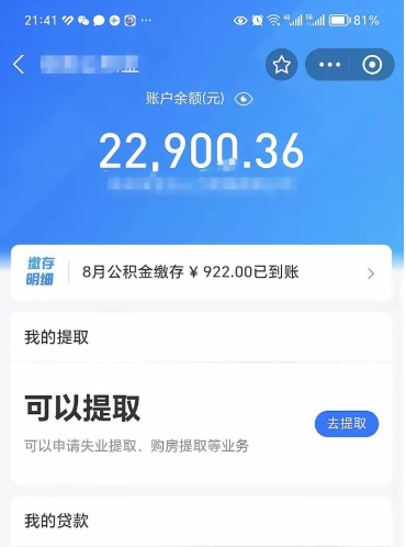 西安公积金提取中介（公积金提取中介一般收多少个点）